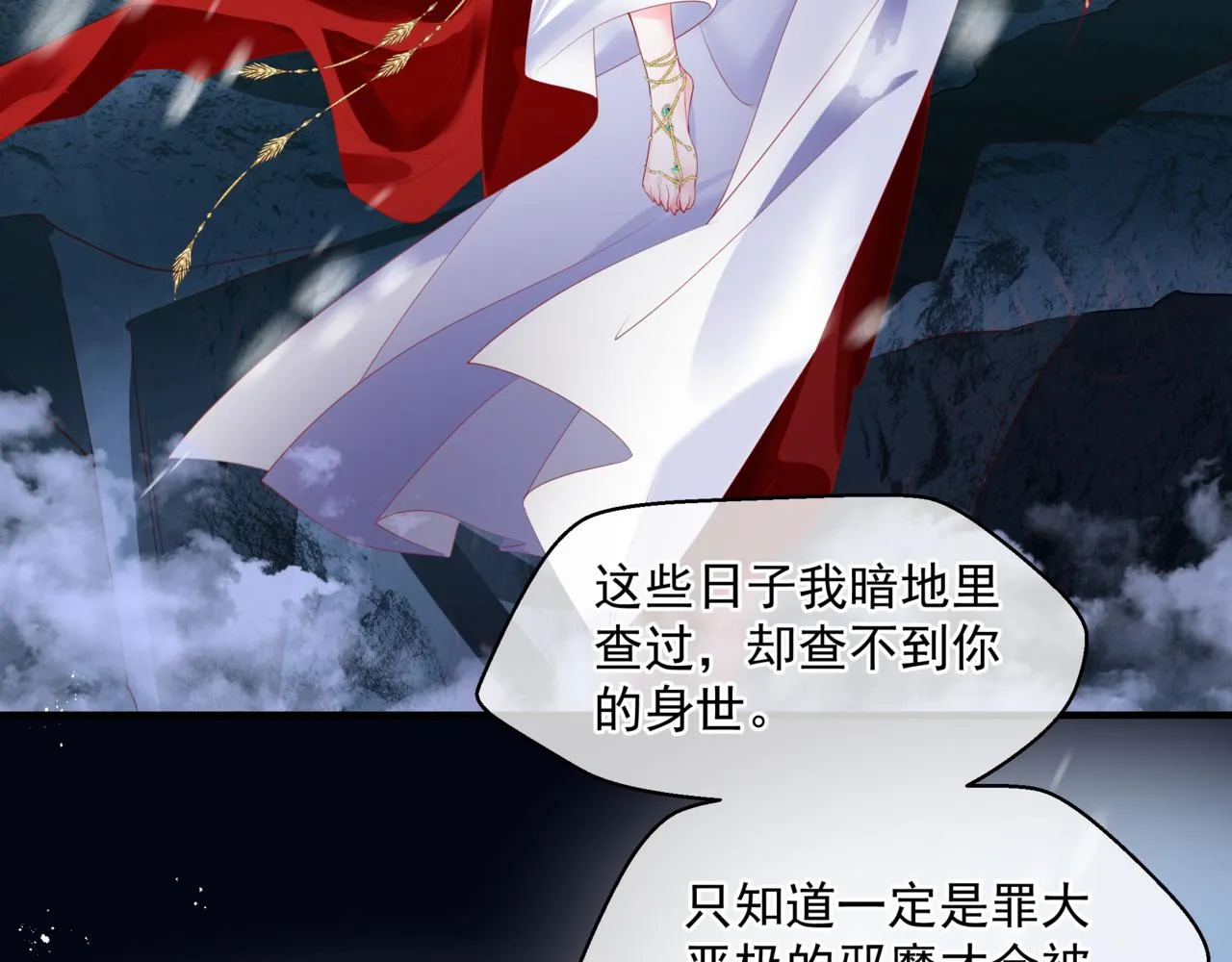 第32话 凤凰的尾羽 第55页