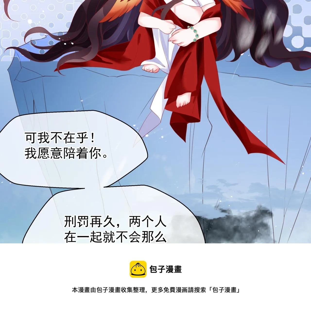 第32话 凤凰的尾羽 第57页