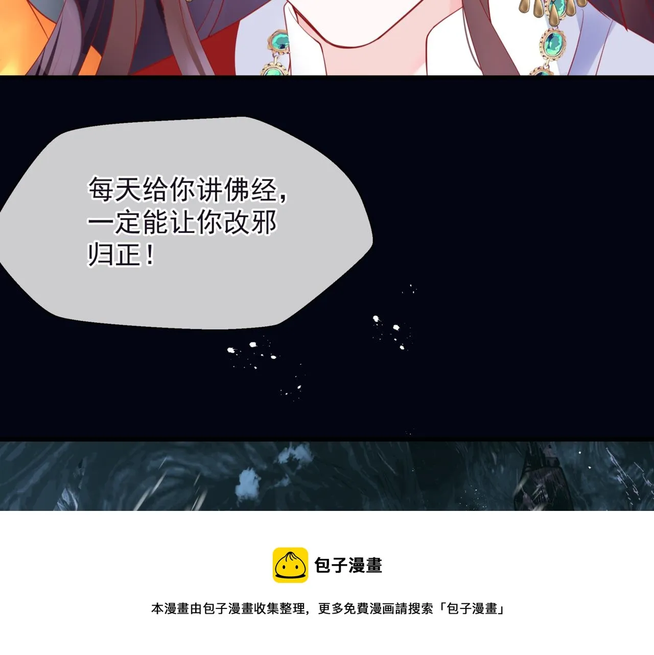 第32话 凤凰的尾羽 第61页