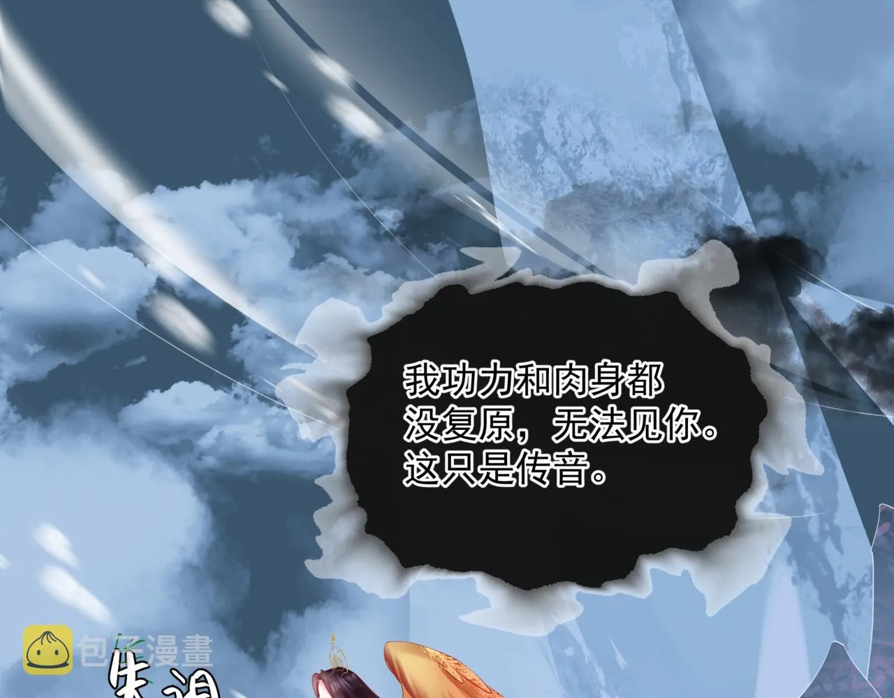 第32话 凤凰的尾羽 第68页