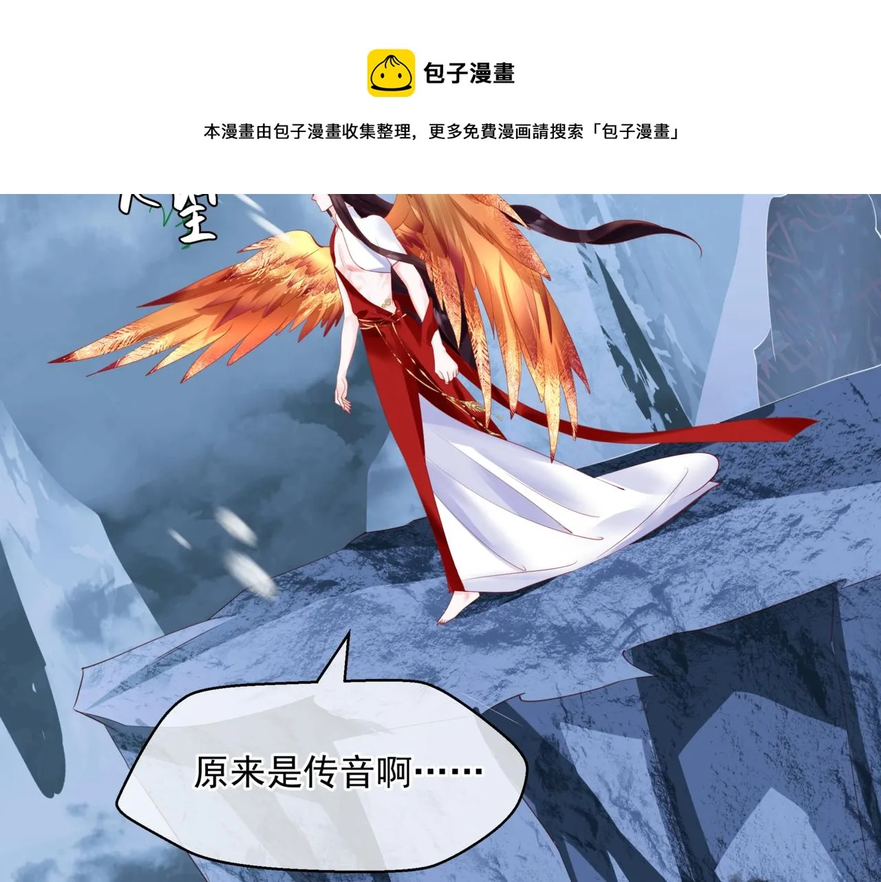 第32话 凤凰的尾羽 第69页