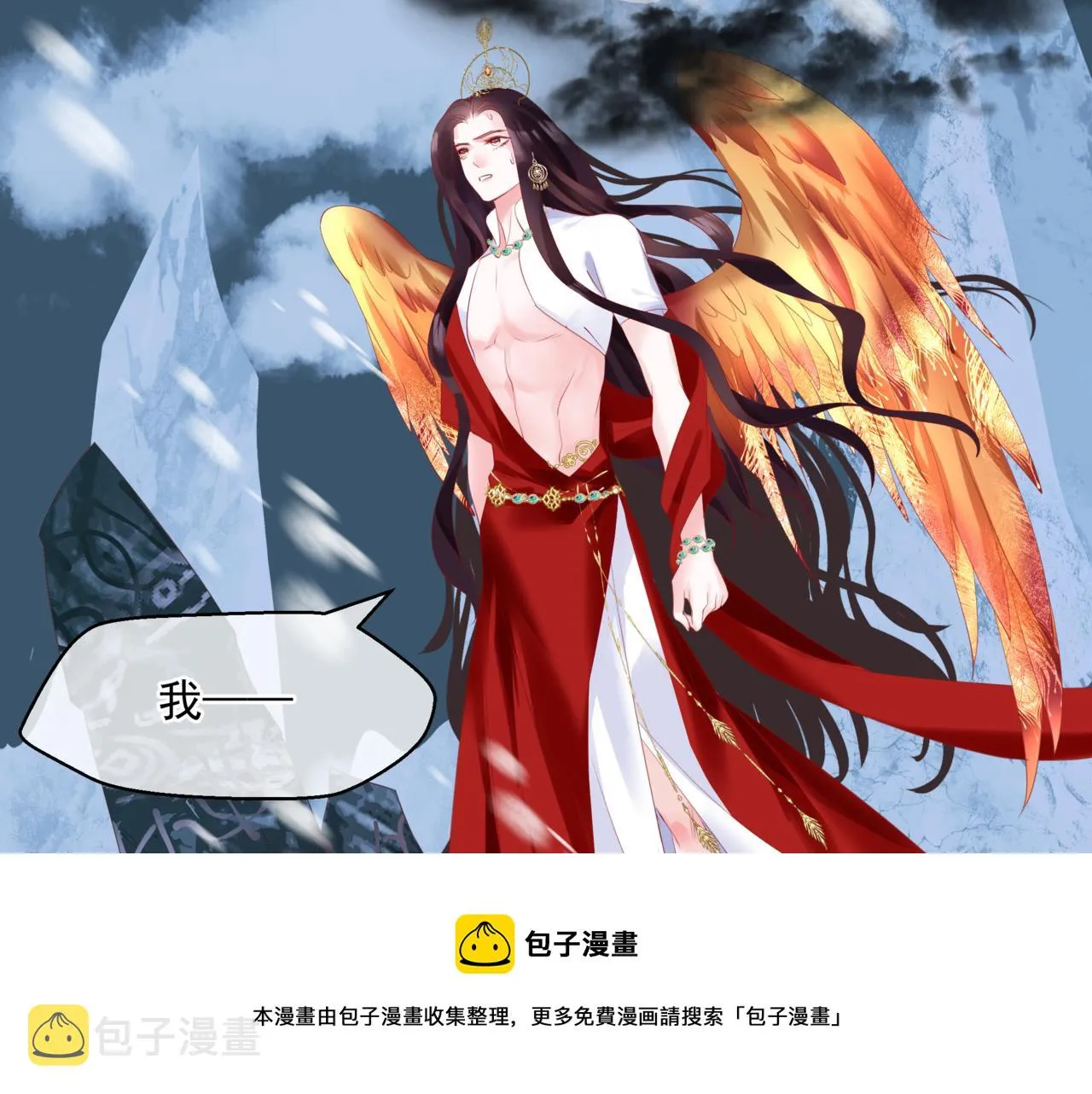 第32话 凤凰的尾羽 第73页