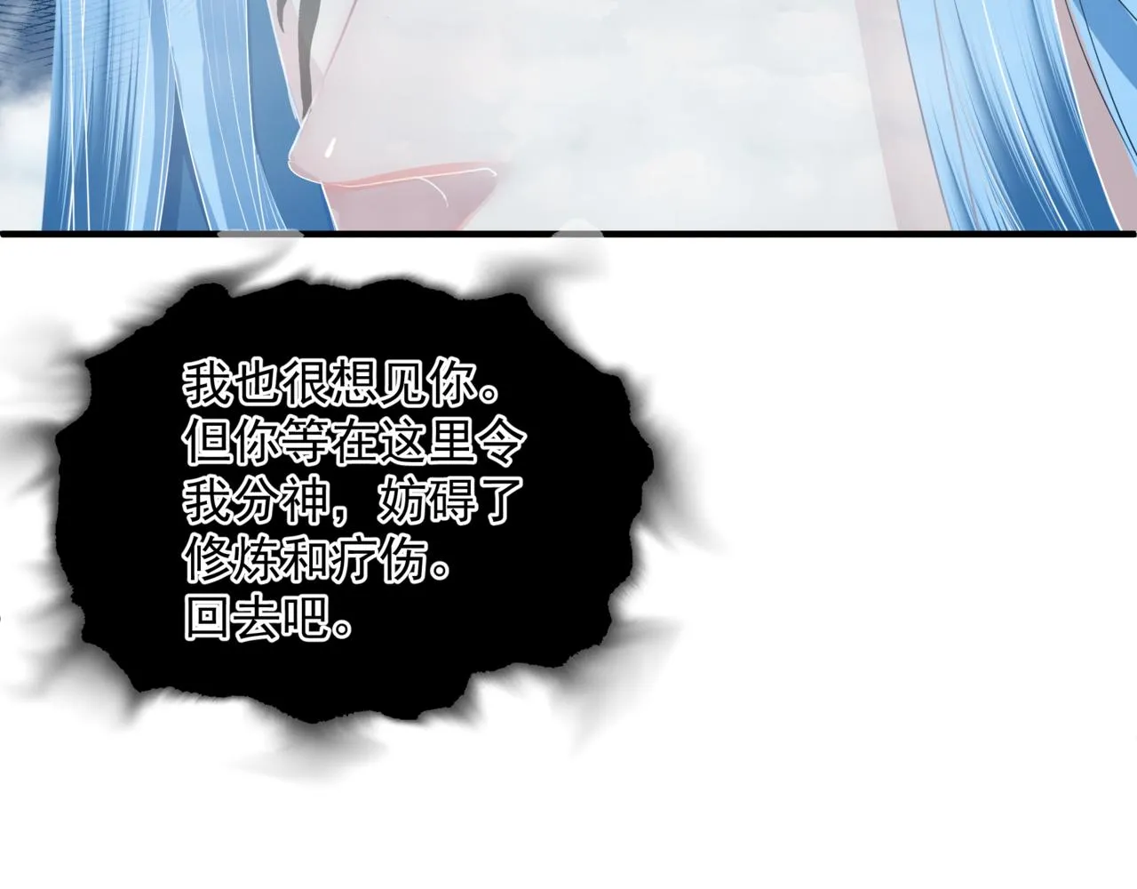 第32话 凤凰的尾羽 第76页