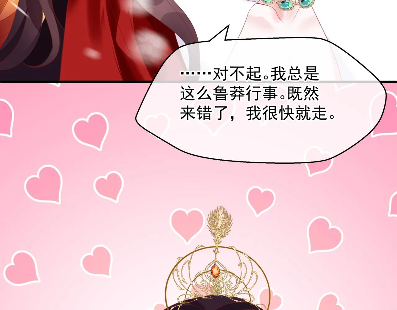 第32话 凤凰的尾羽 第78页