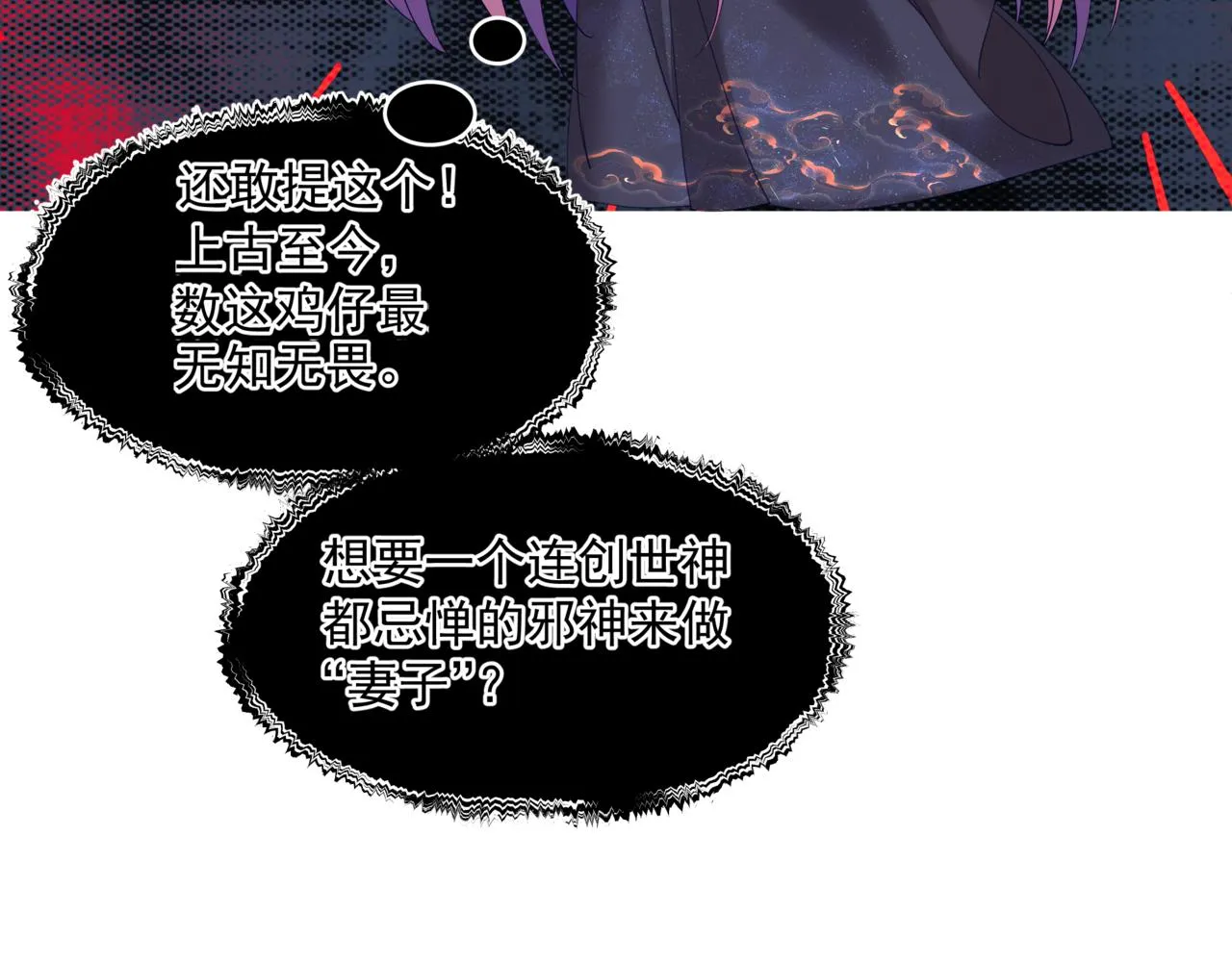 第32话 凤凰的尾羽 第82页
