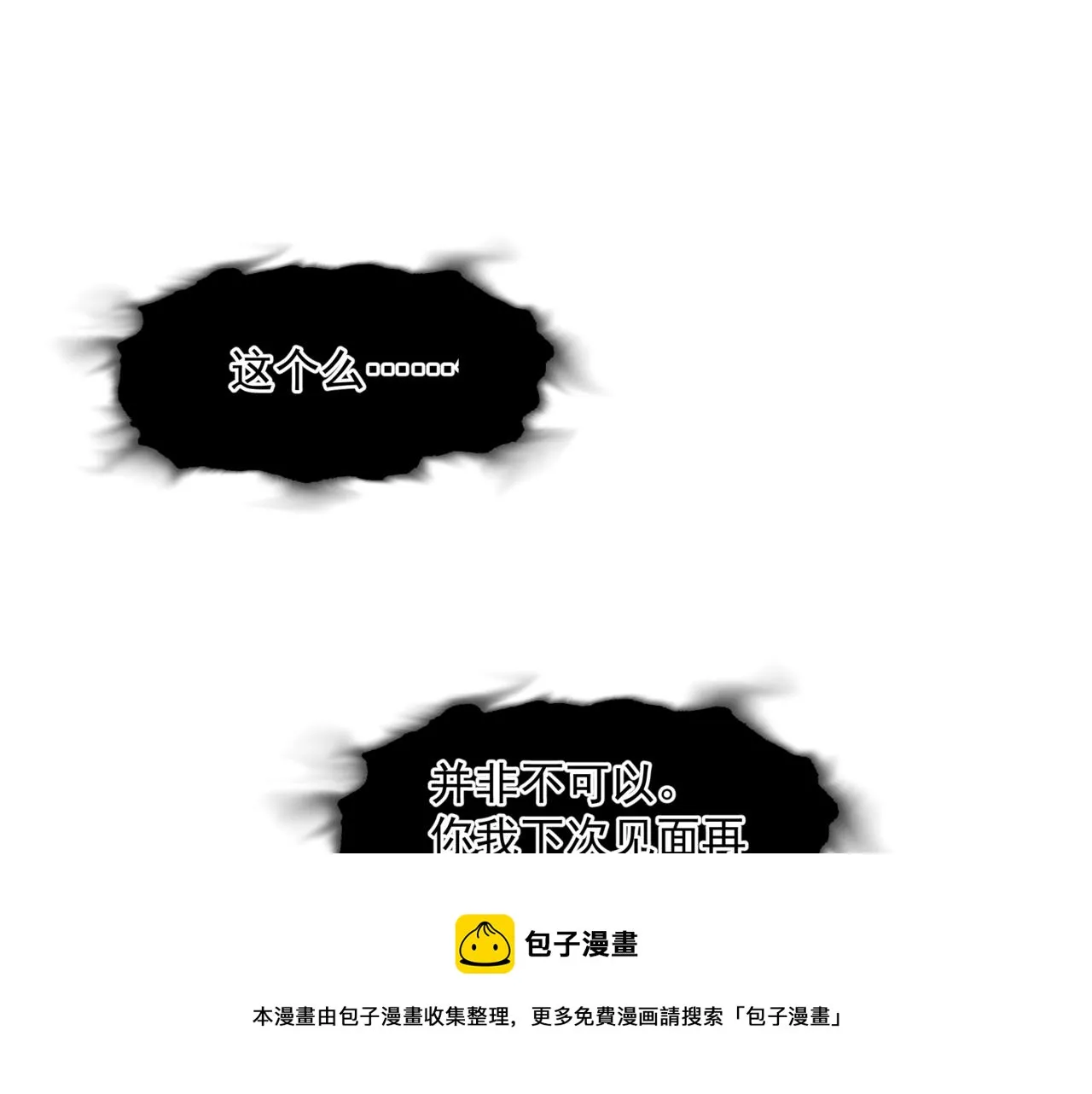 第32话 凤凰的尾羽 第85页