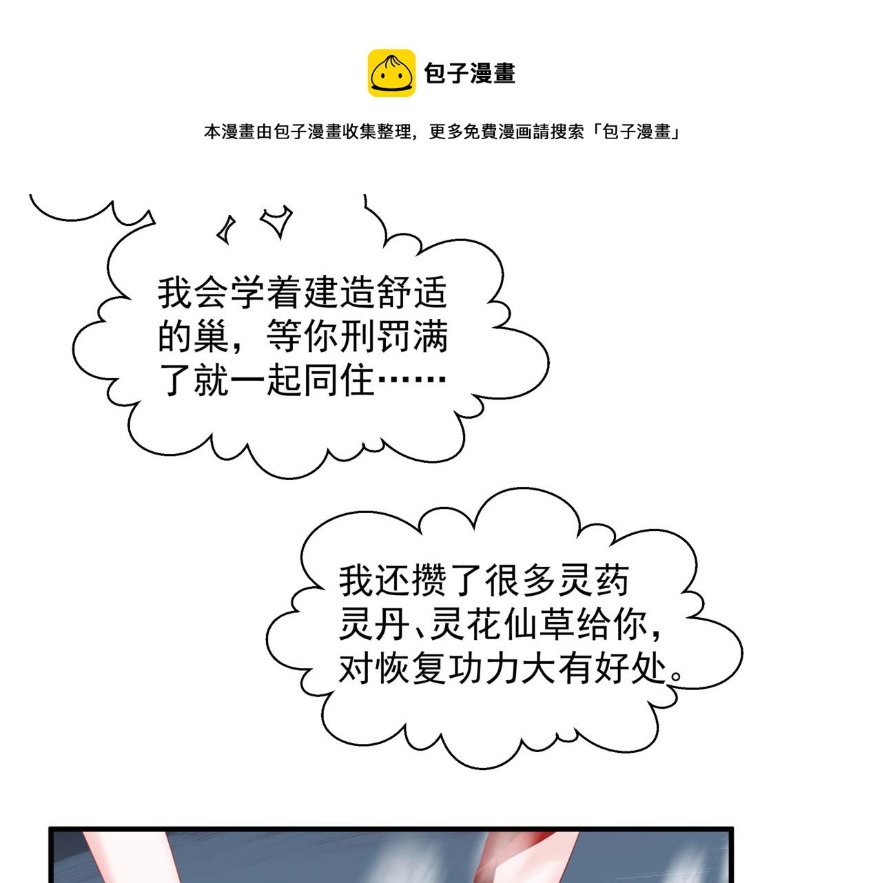 第32话 凤凰的尾羽 第89页