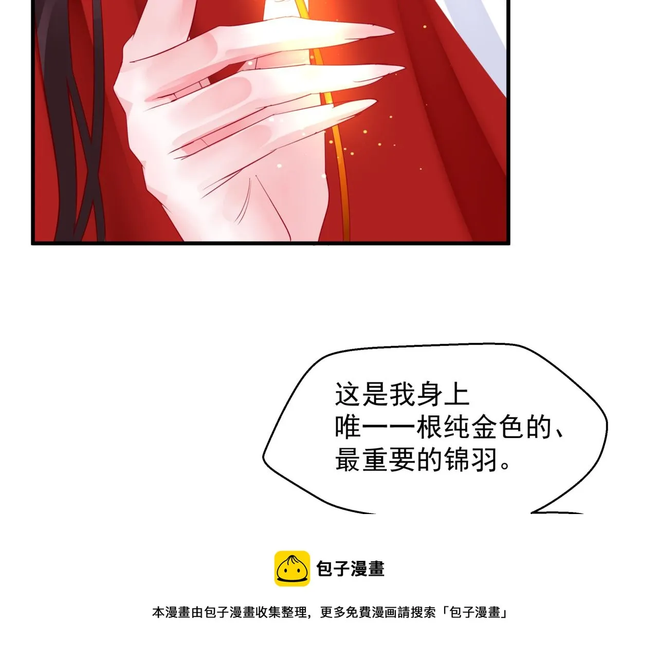 第32话 凤凰的尾羽 第97页