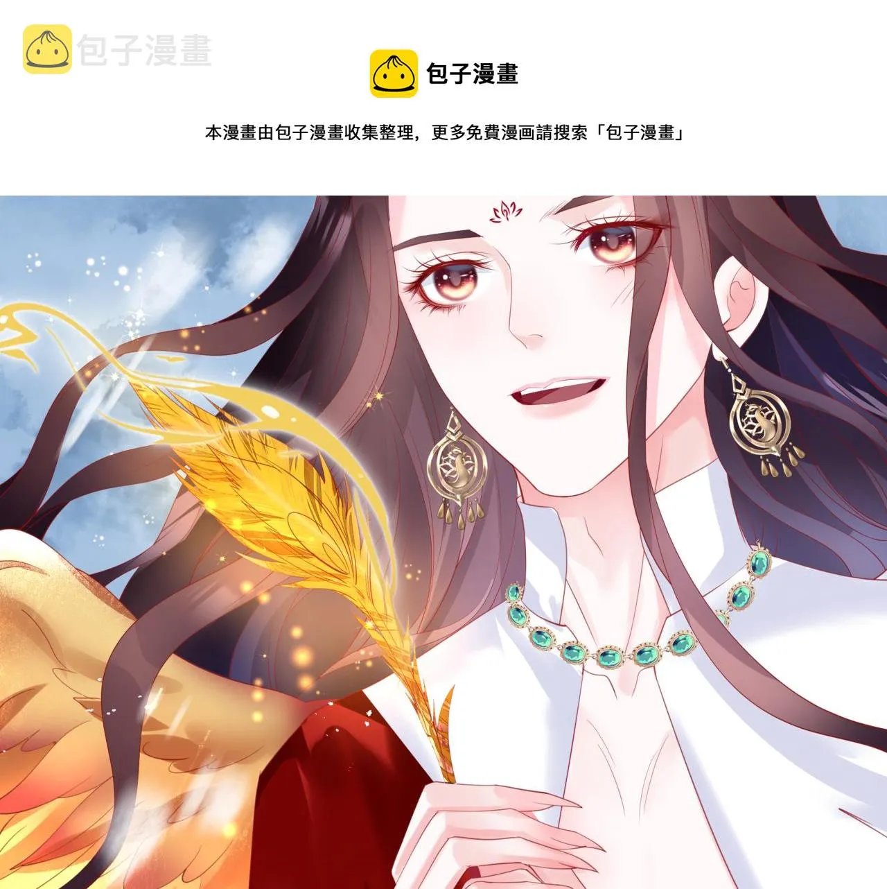 第32话 凤凰的尾羽 第101页