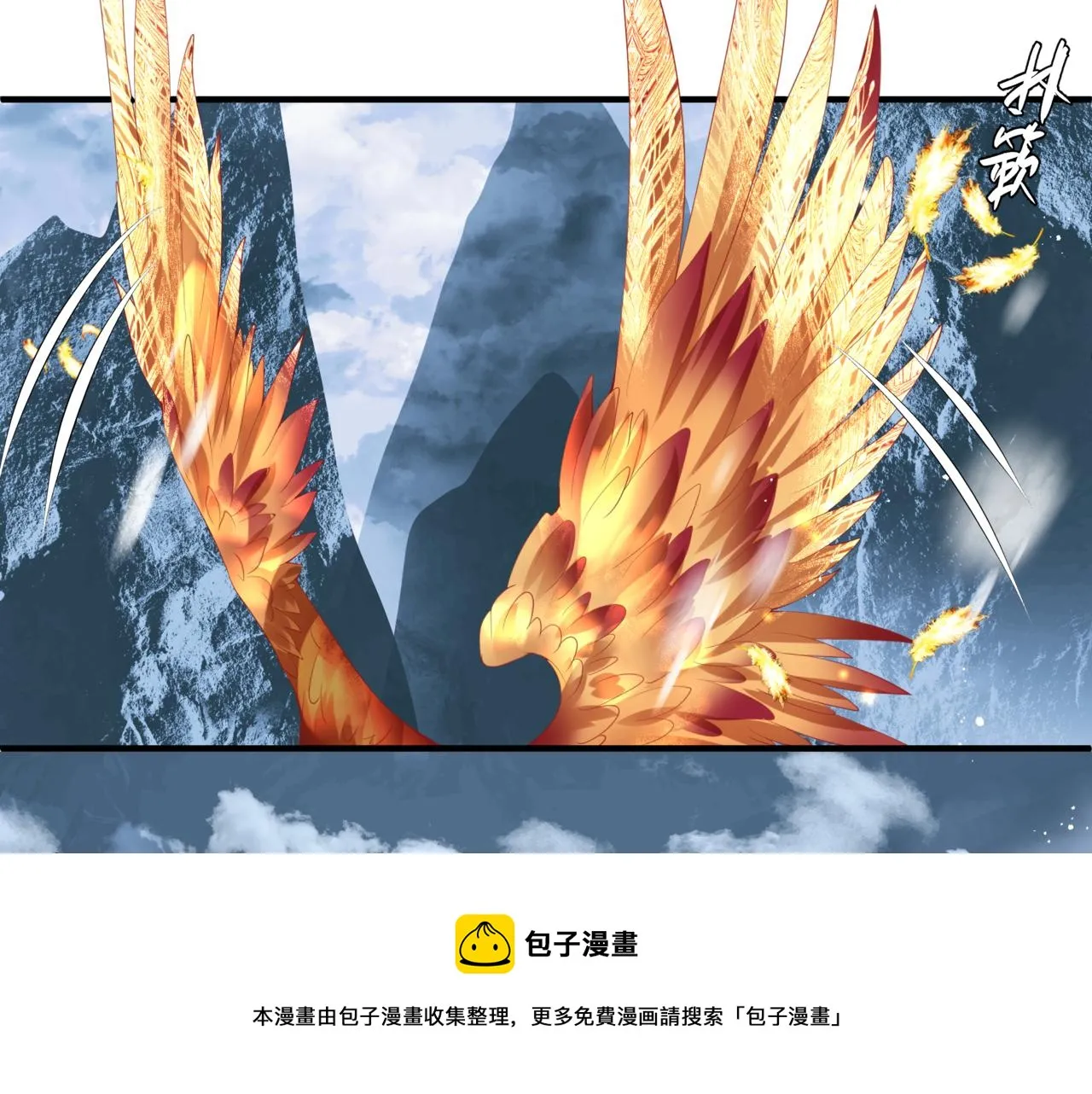 第32话 凤凰的尾羽 第105页