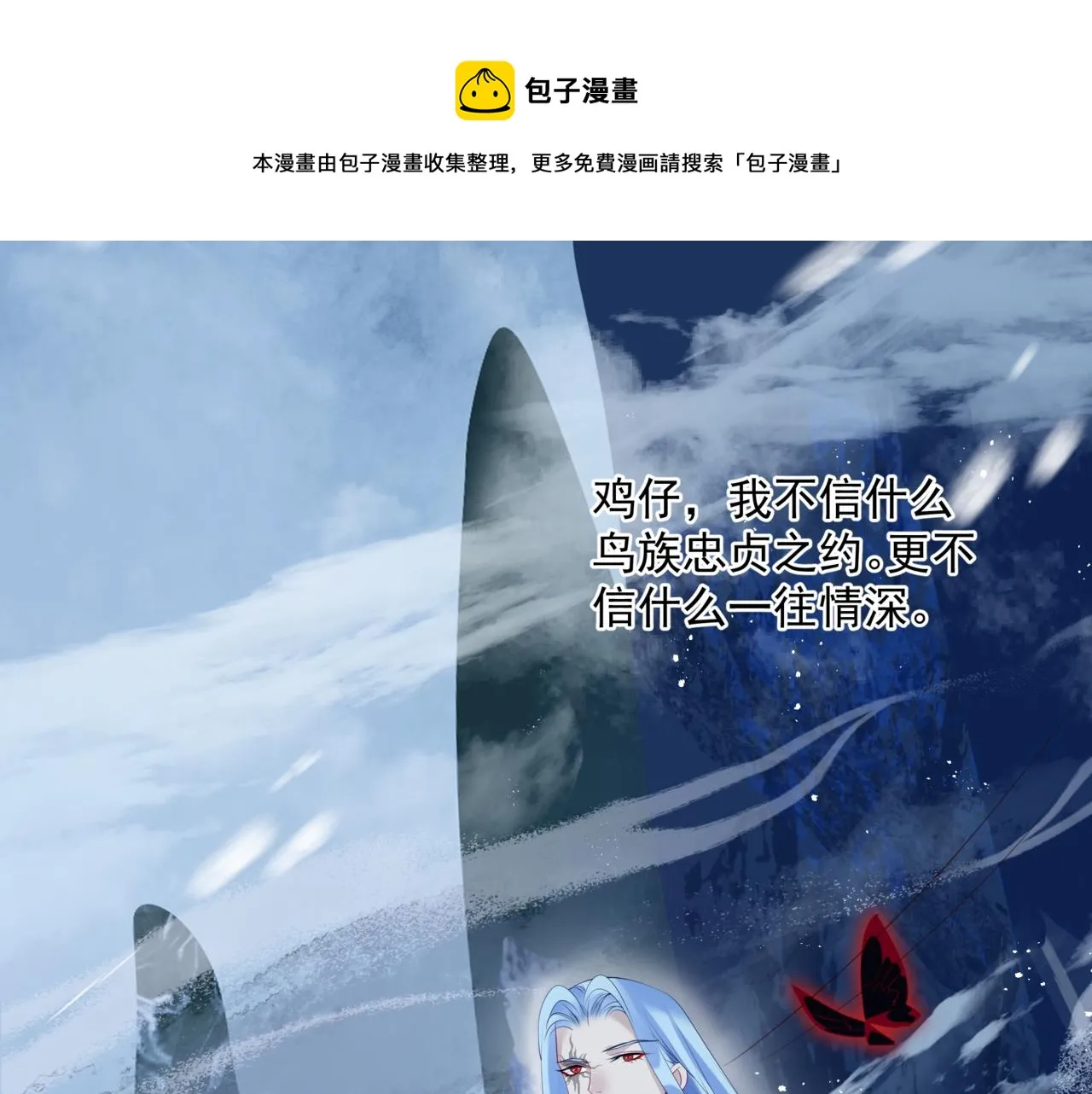 第32话 凤凰的尾羽 第117页