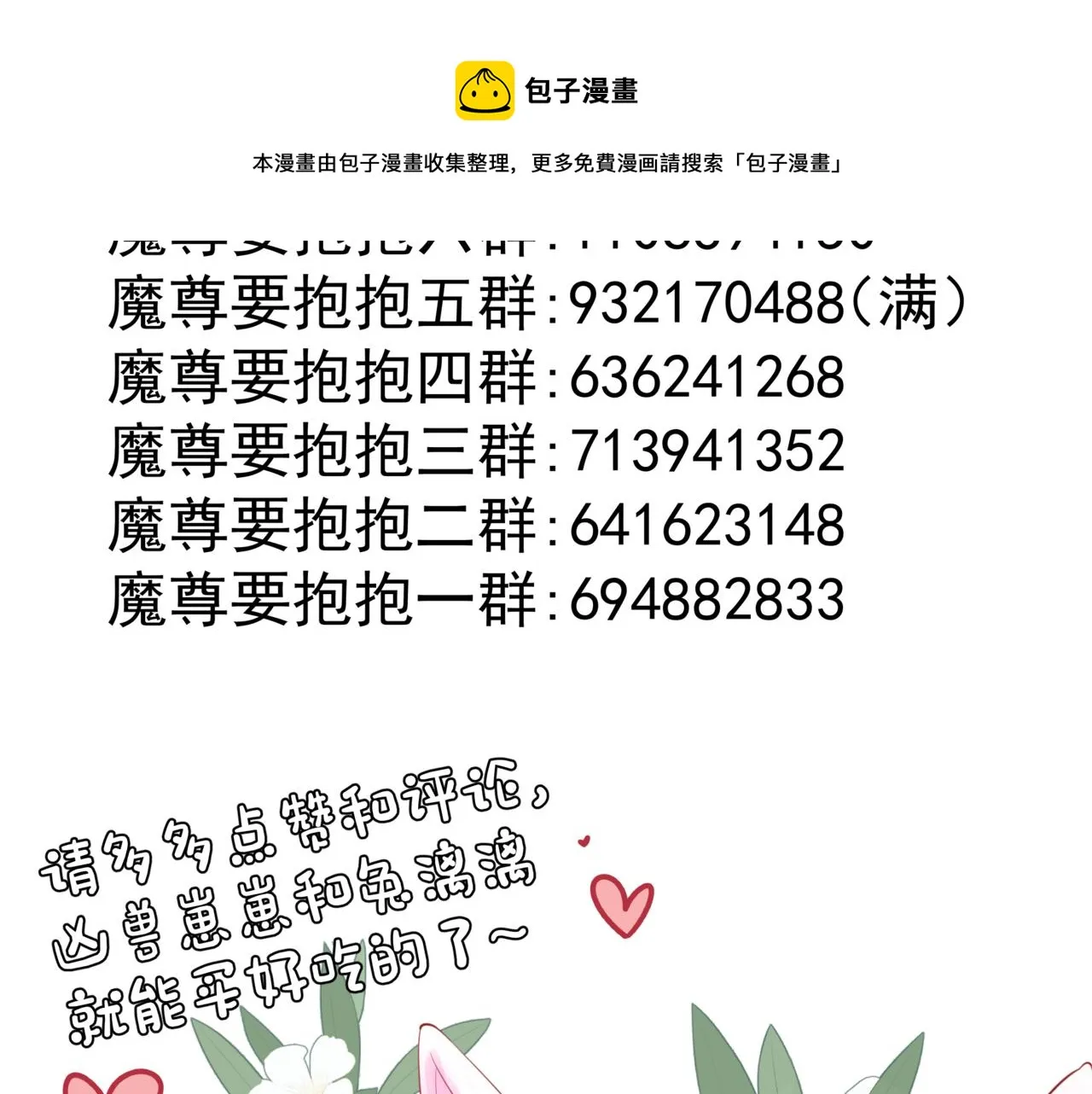 第32话 凤凰的尾羽 第129页