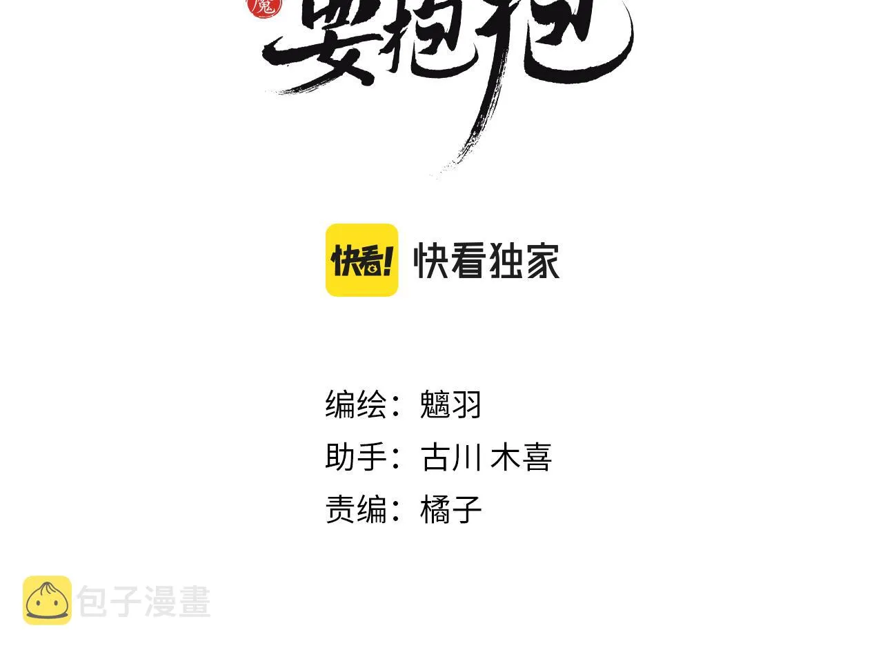 第31话 与君同行 第3页