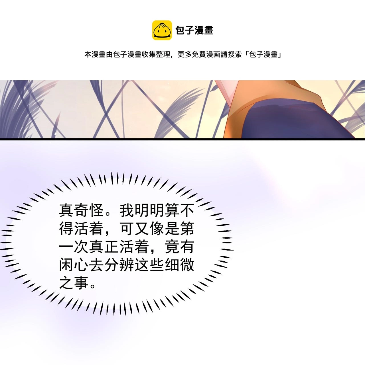 第31话 与君同行 第14页