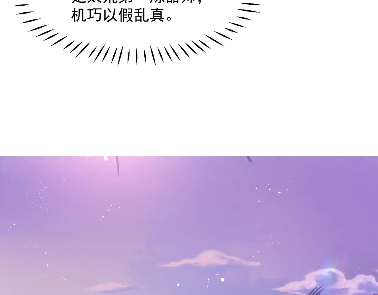 第31话 与君同行 第17页