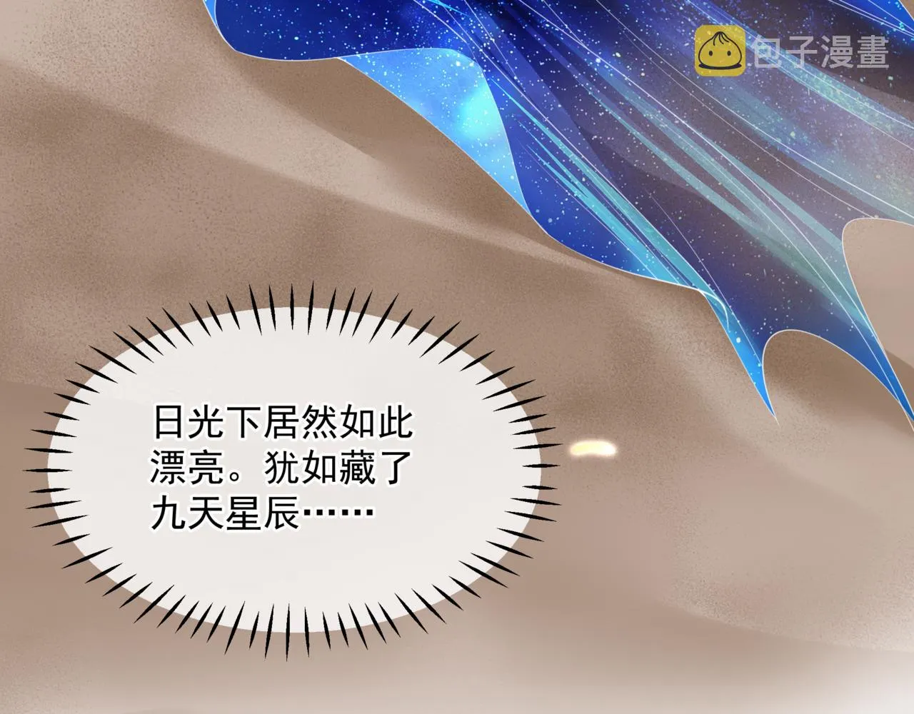 第31话 与君同行 第32页