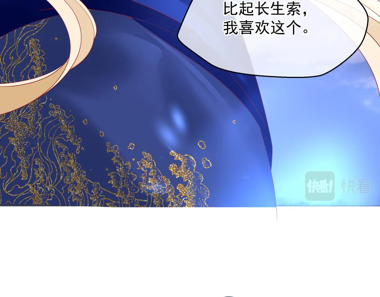 第31话 与君同行 第71页