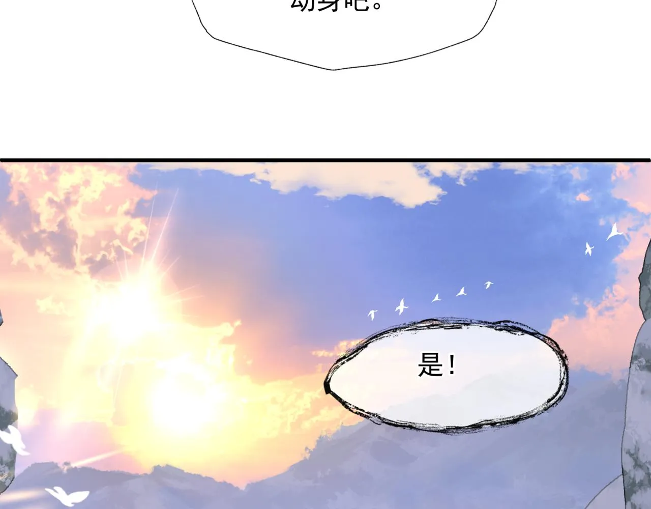 第31话 与君同行 第74页