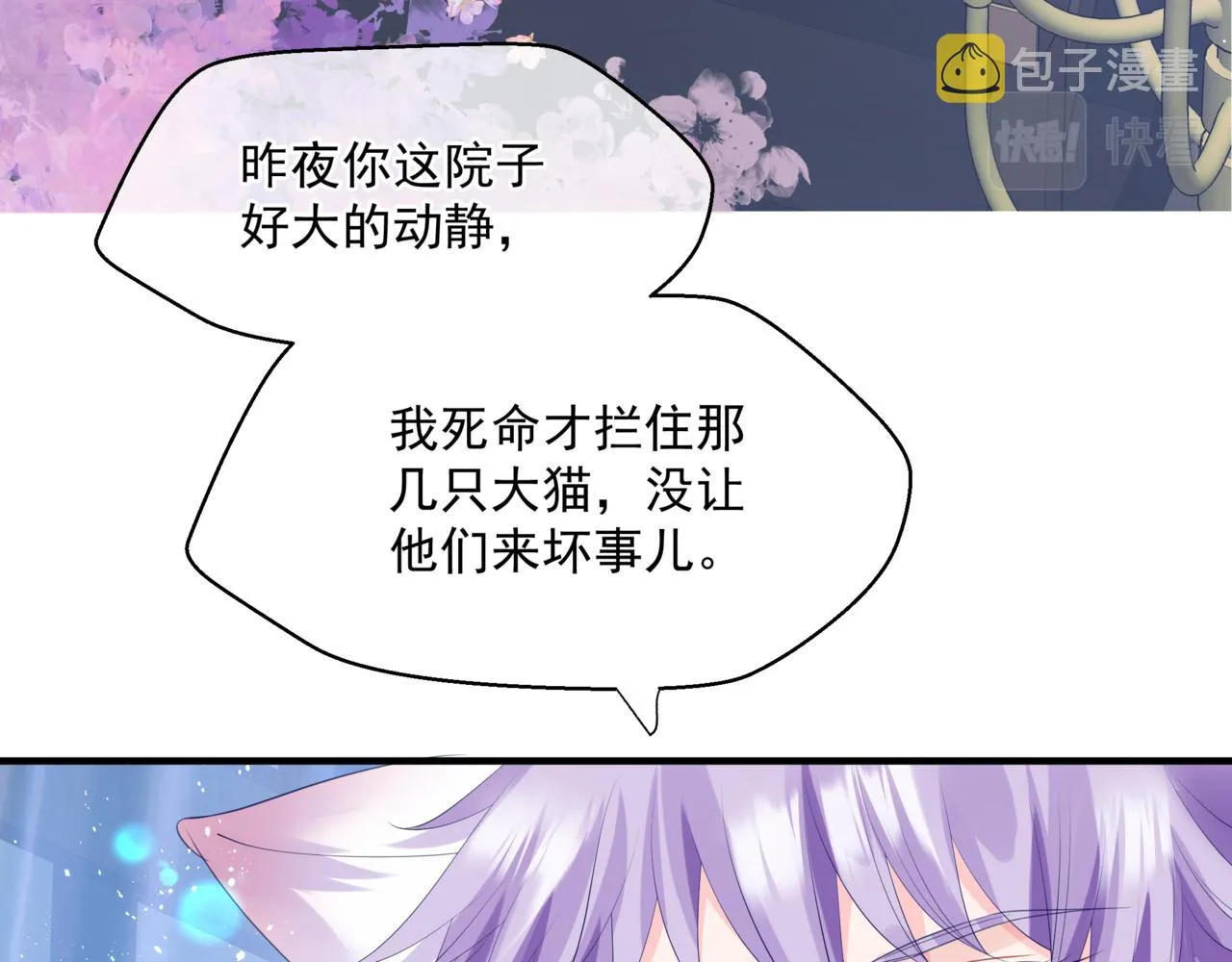 第31话 与君同行 第85页