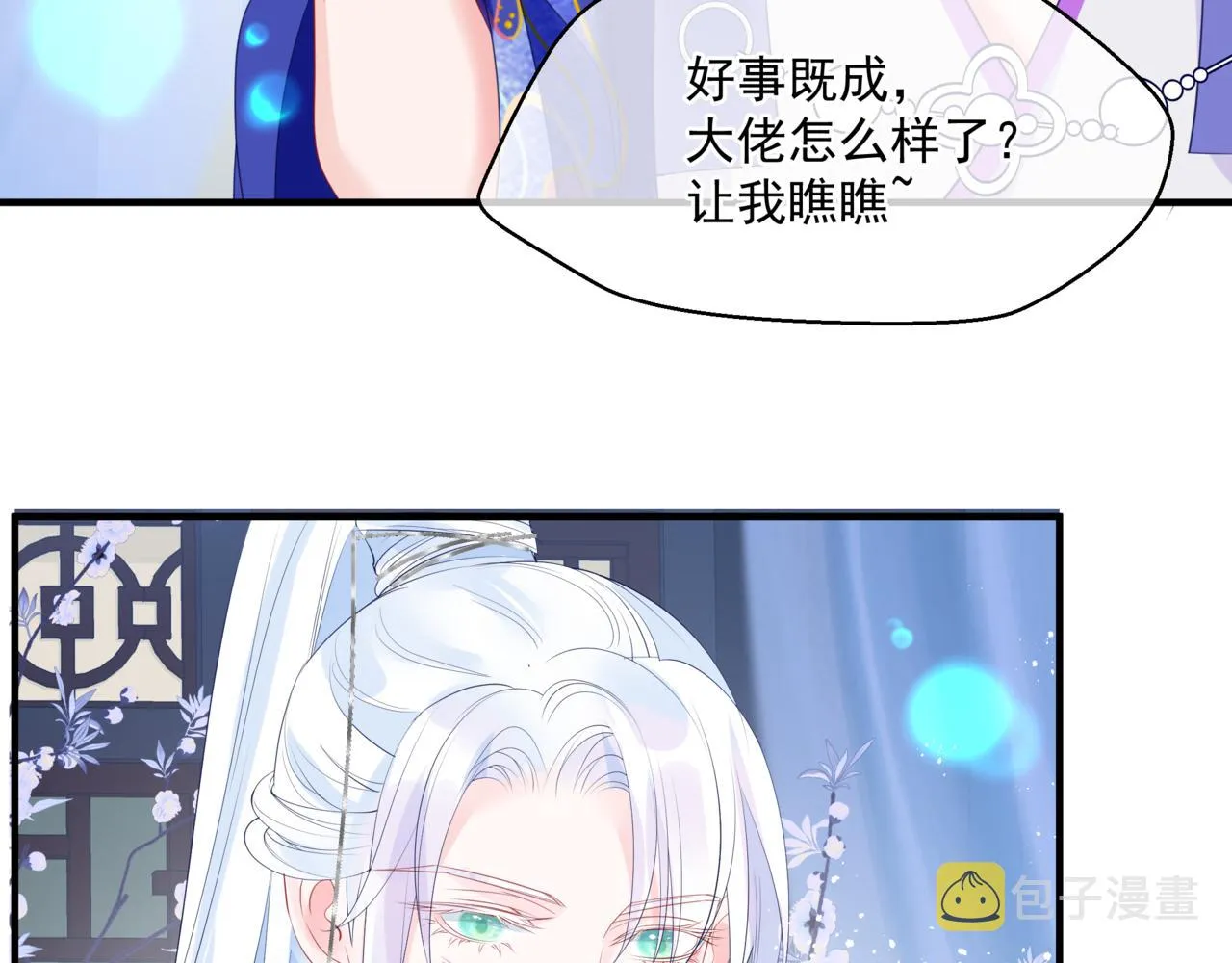 第31话 与君同行 第87页