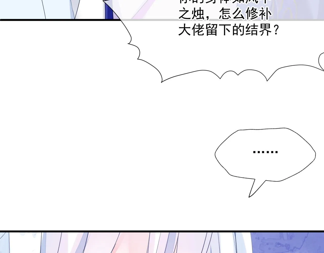第31话 与君同行 第119页