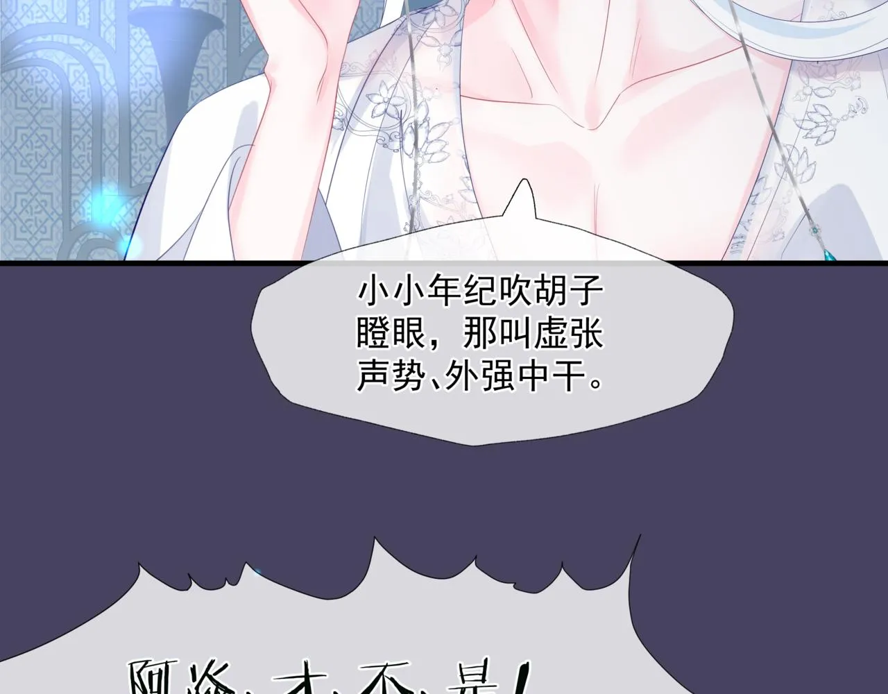 第30话 情挑 第9页