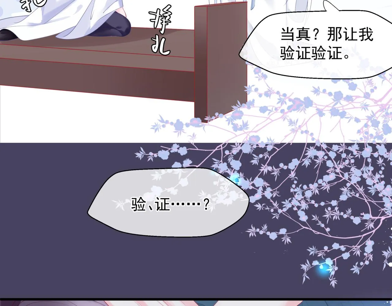 第30话 情挑 第11页