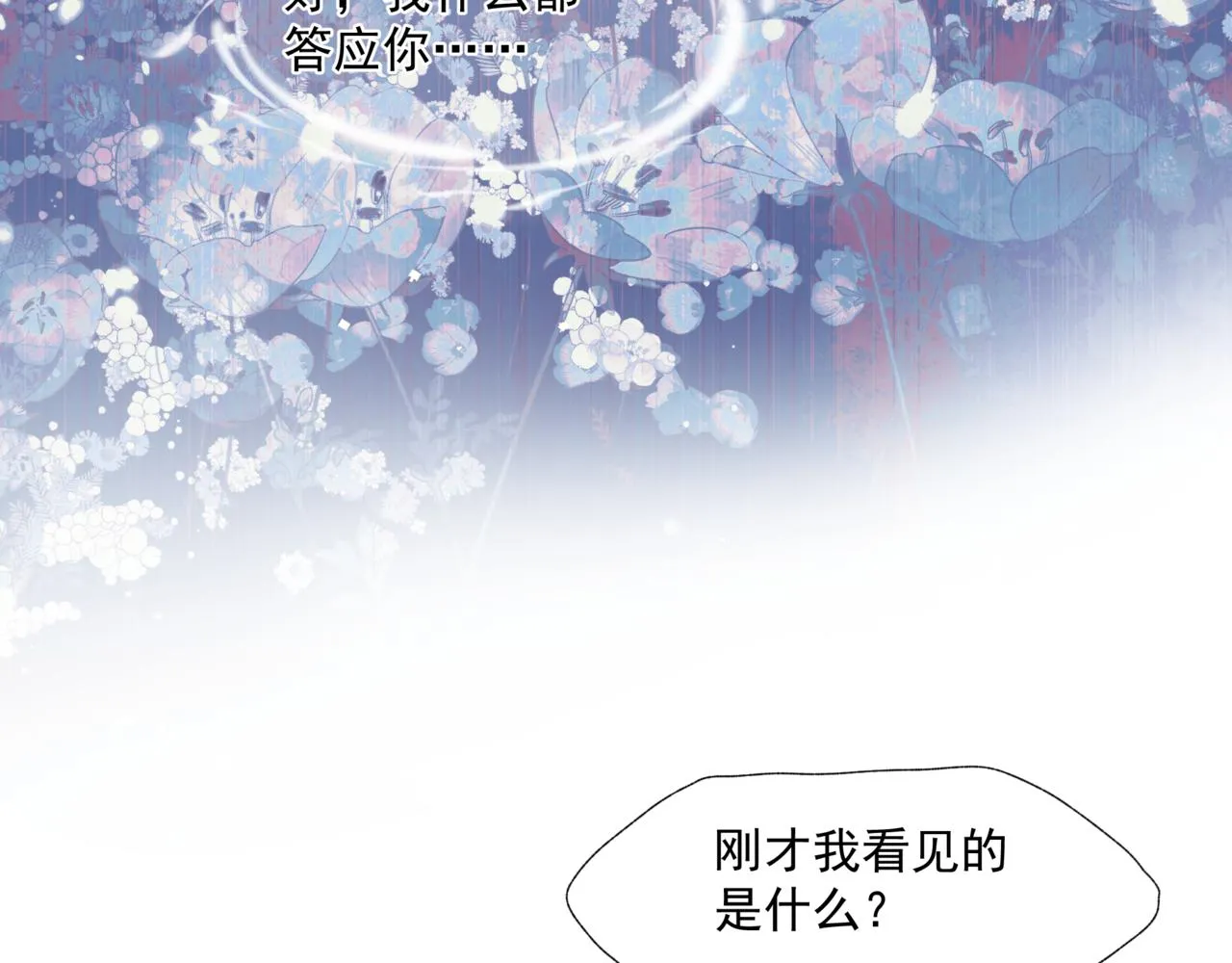 第30话 情挑 第34页