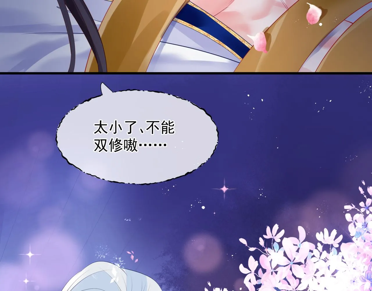 第30话 情挑 第43页