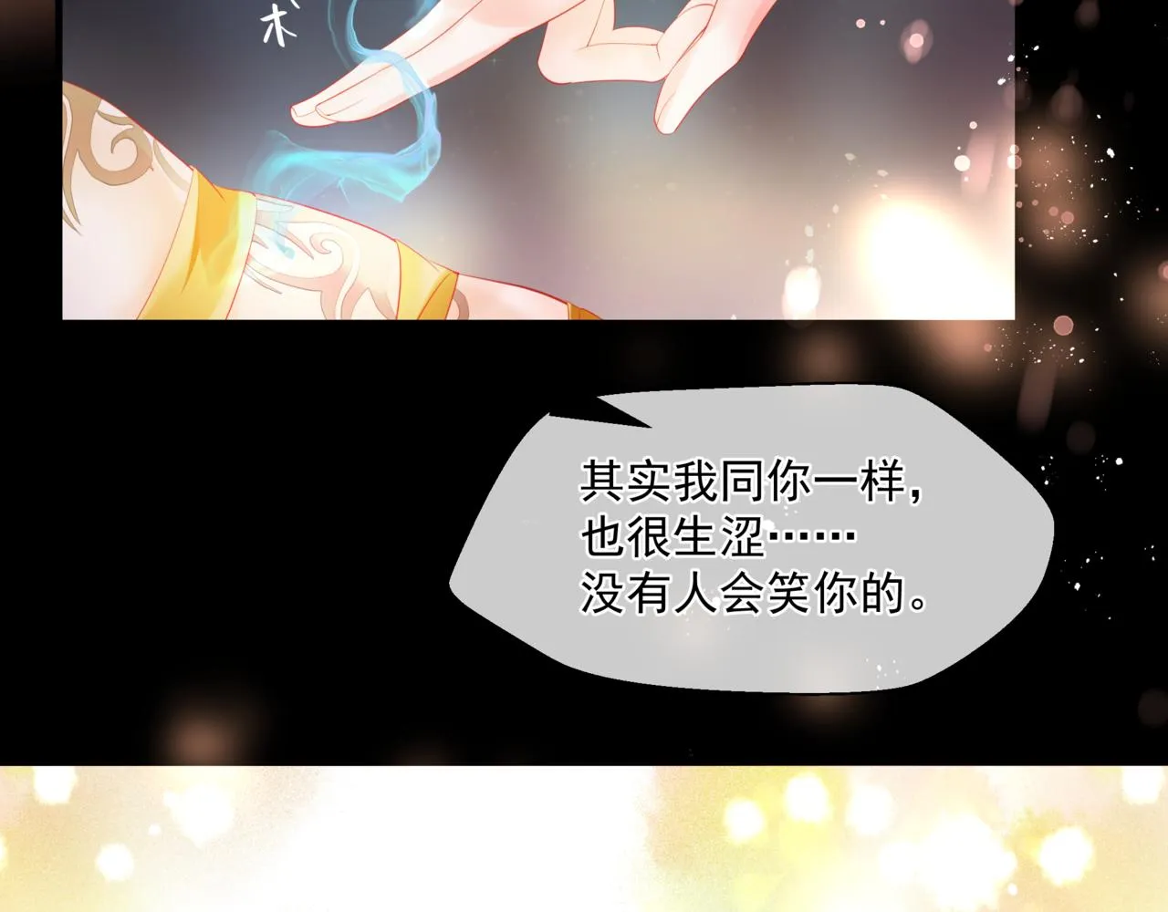 第30话 情挑 第48页