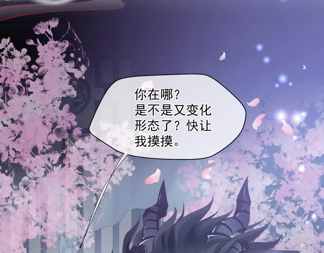 第30话 情挑 第80页
