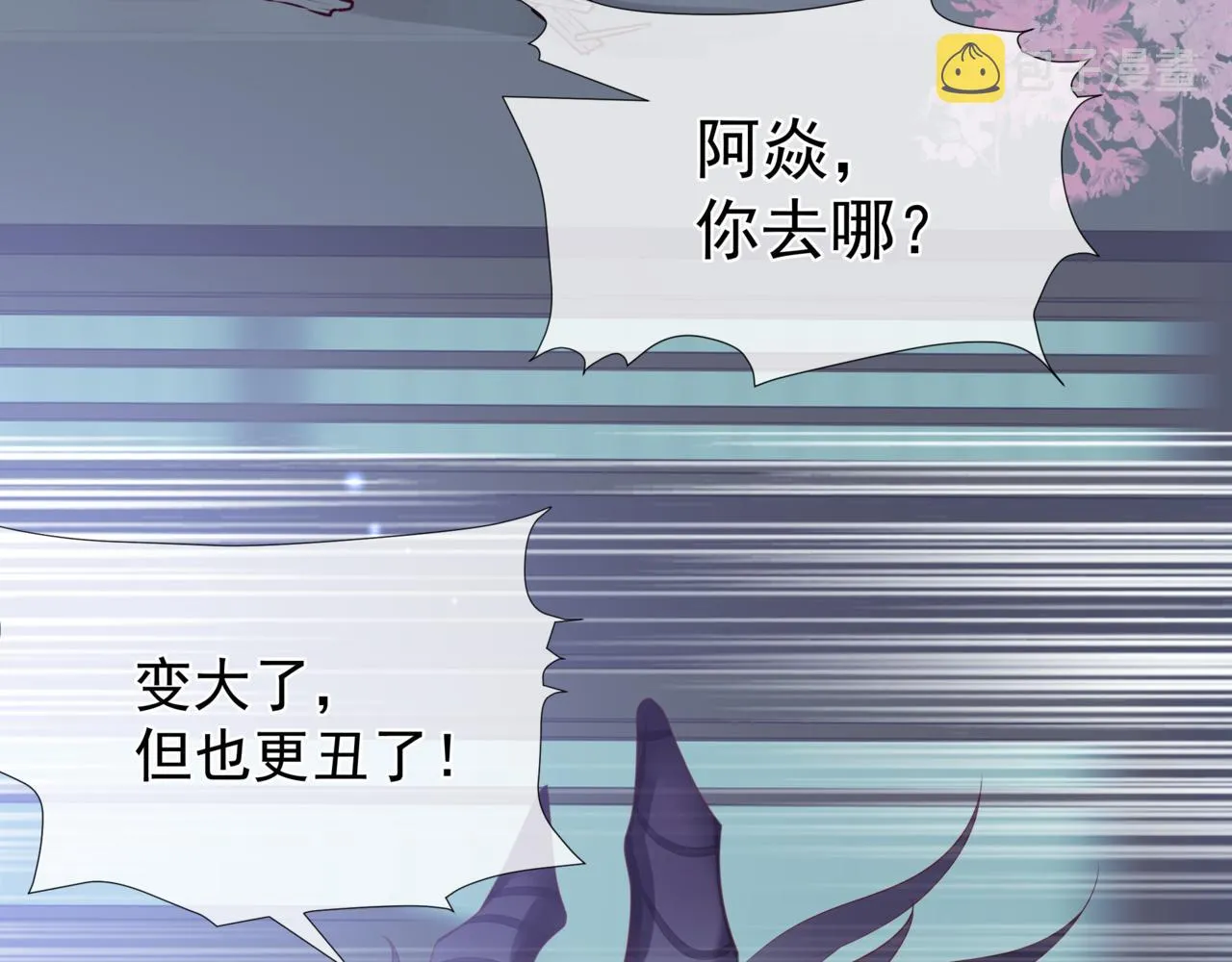第30话 情挑 第84页