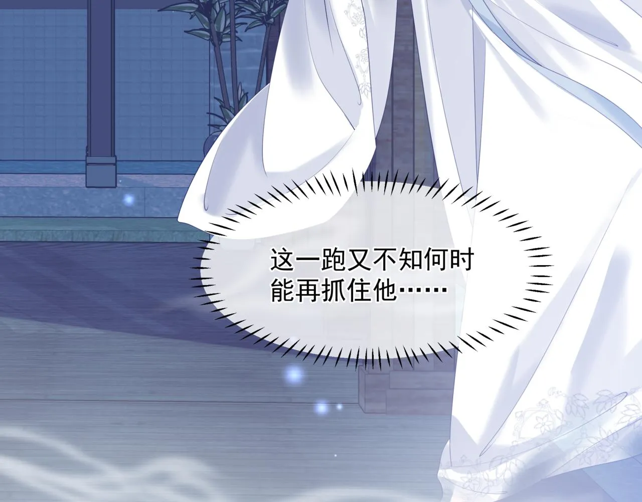 第30话 情挑 第88页