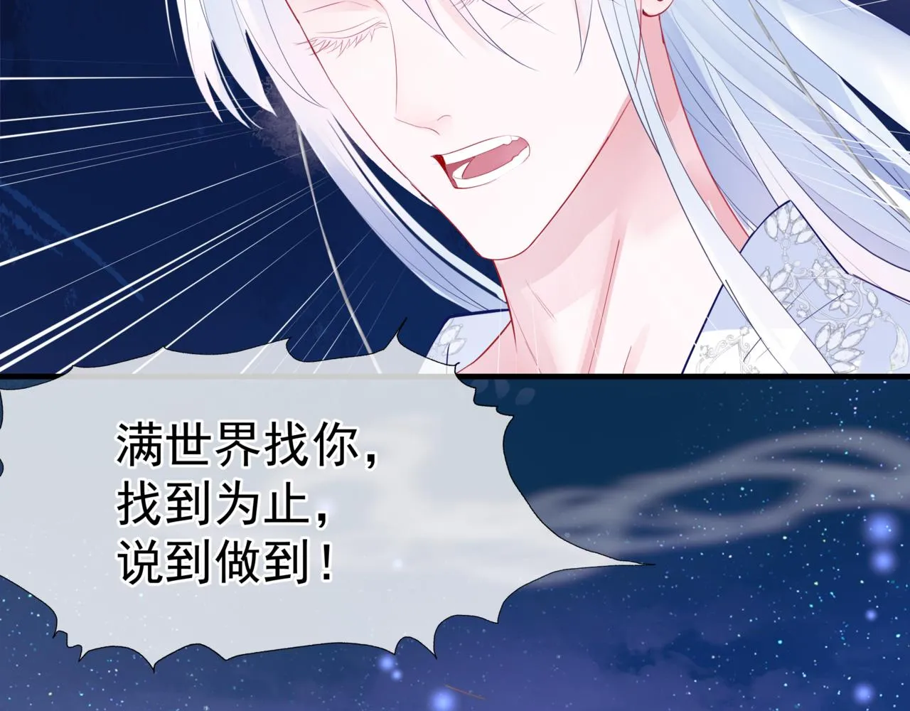 第30话 情挑 第90页