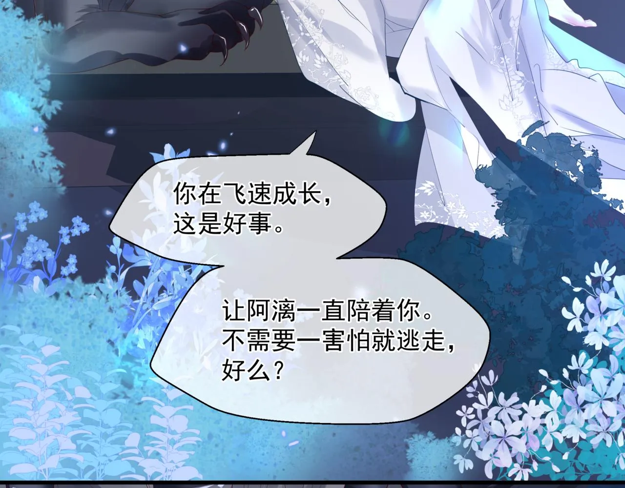 第30话 情挑 第105页