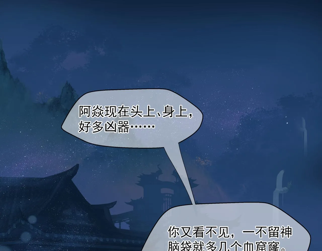第30话 情挑 第110页