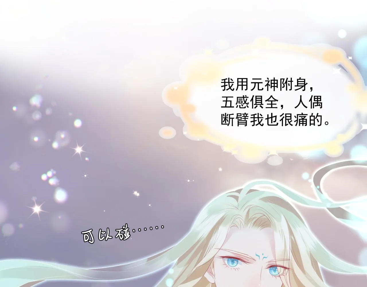 第30话 情挑 第154页