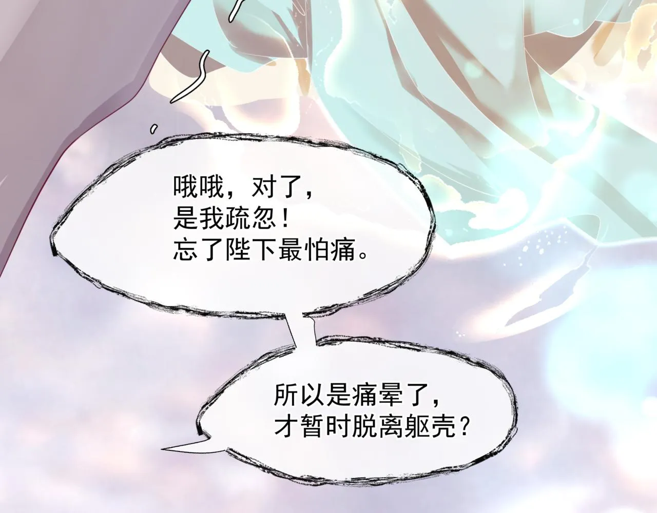 第30话 情挑 第156页