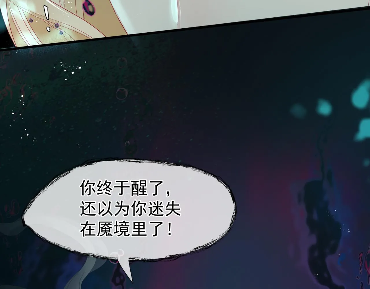 第29话 抓住小魔头！ 第7页