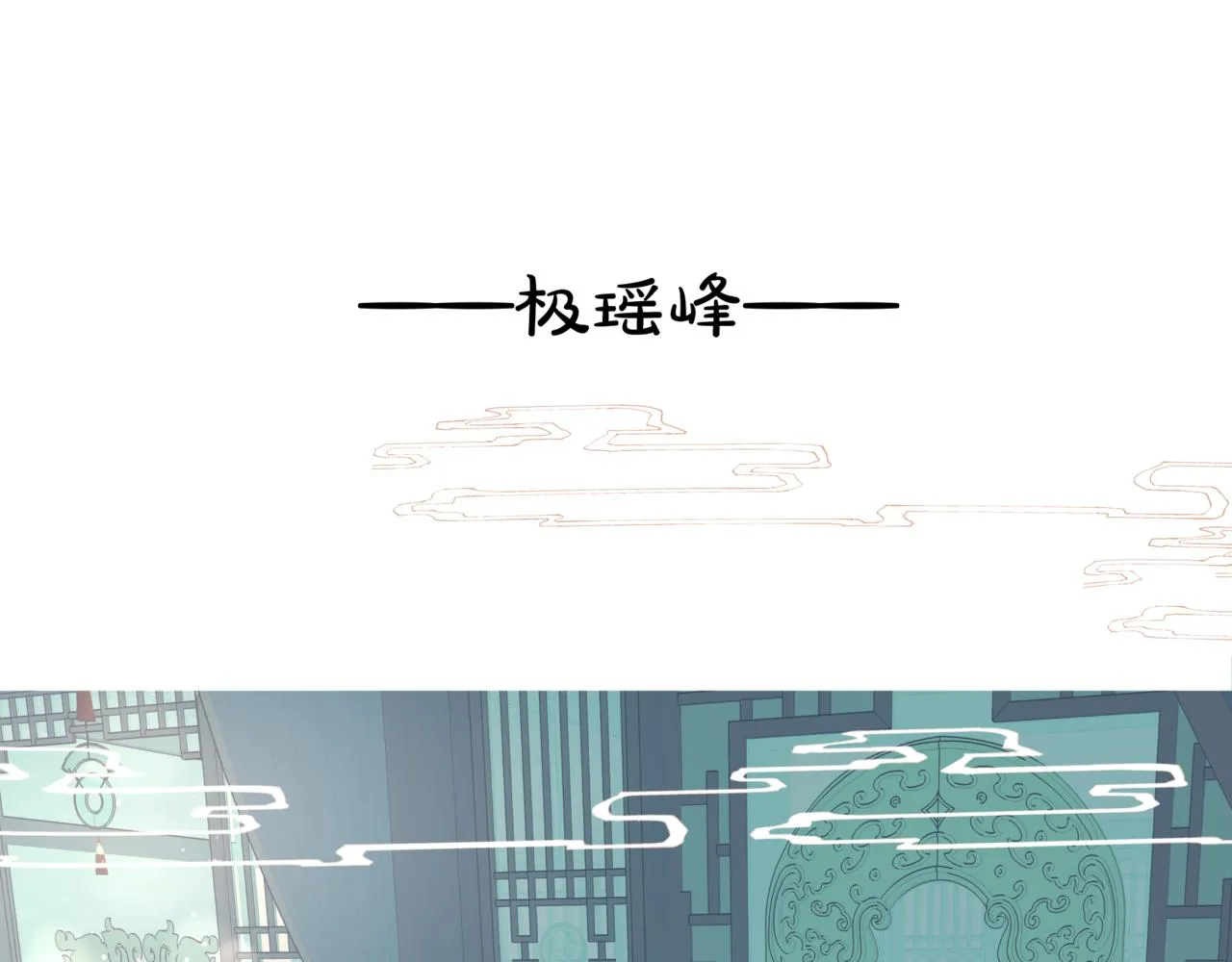 第29话 抓住小魔头！ 第82页