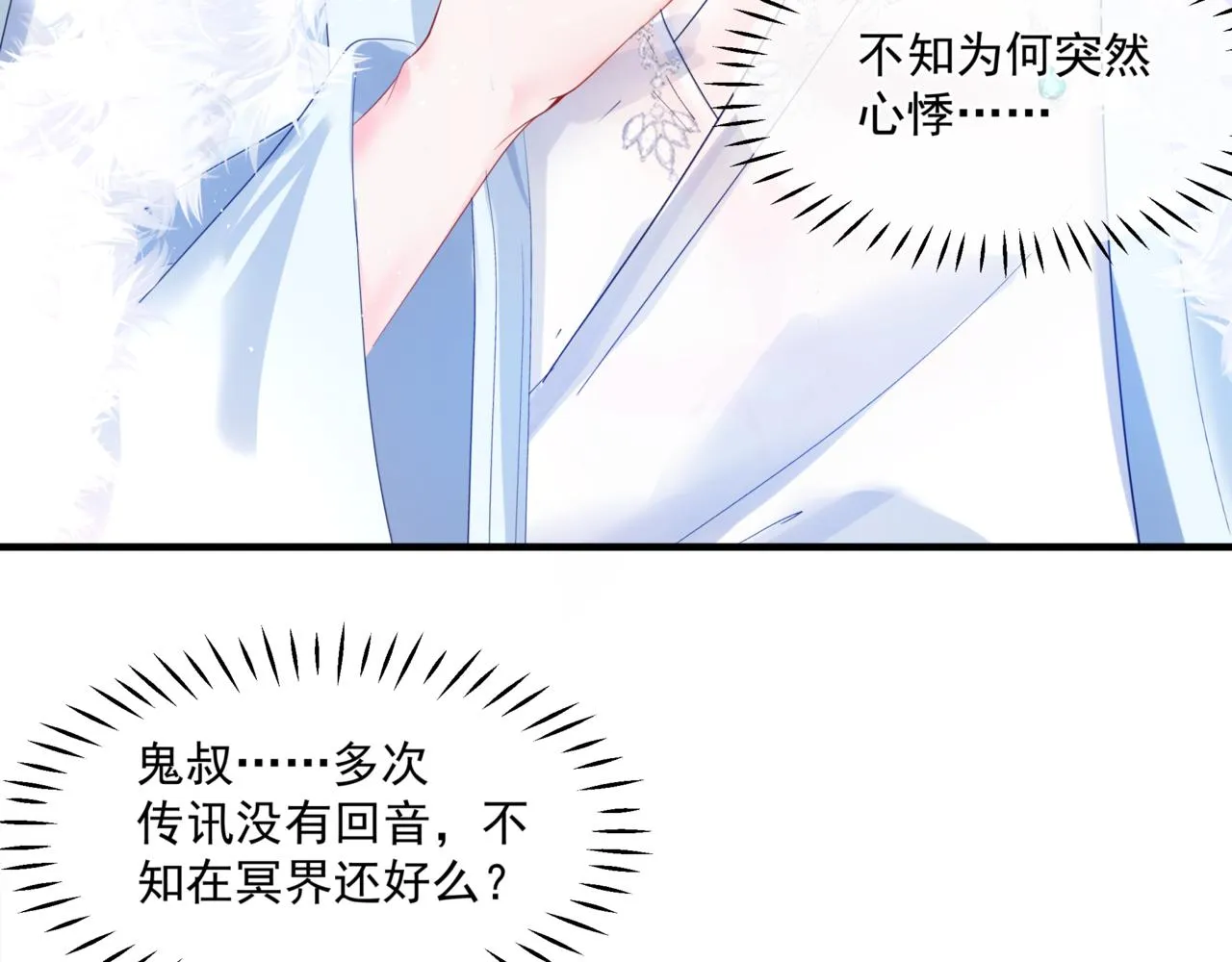 第29话 抓住小魔头！ 第88页