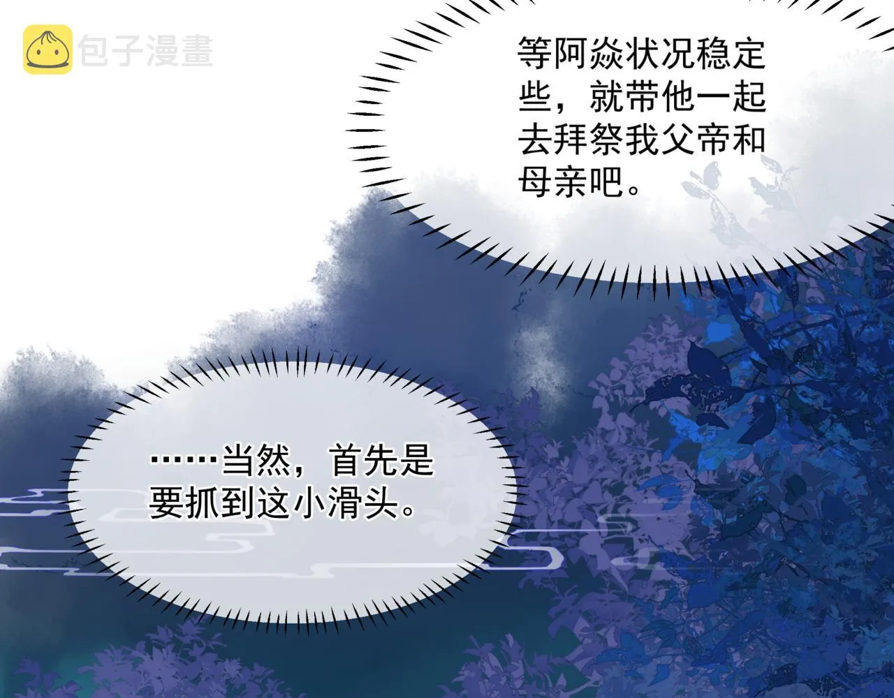 第29话 抓住小魔头！ 第90页
