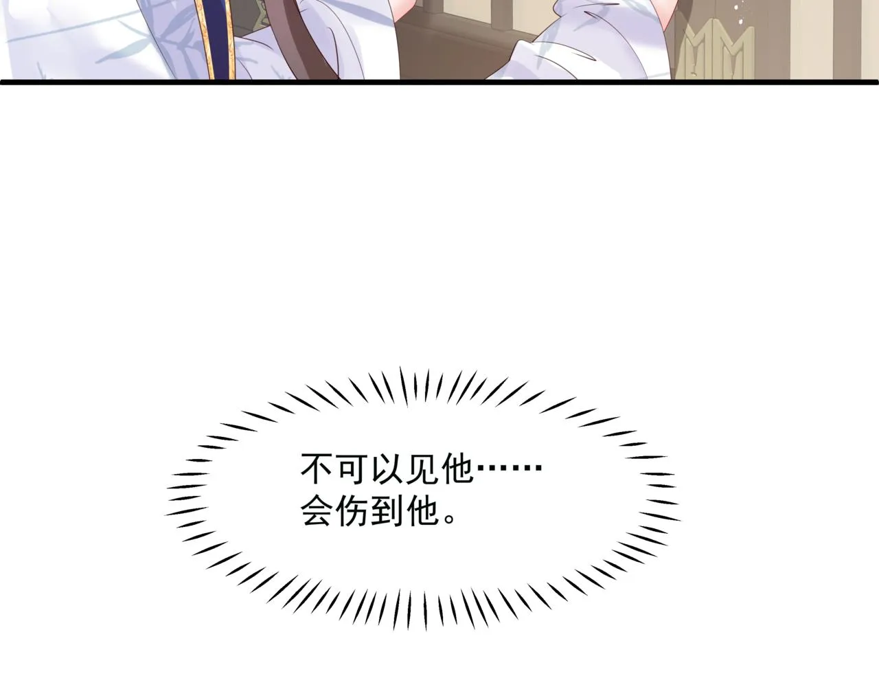 第29话 抓住小魔头！ 第101页