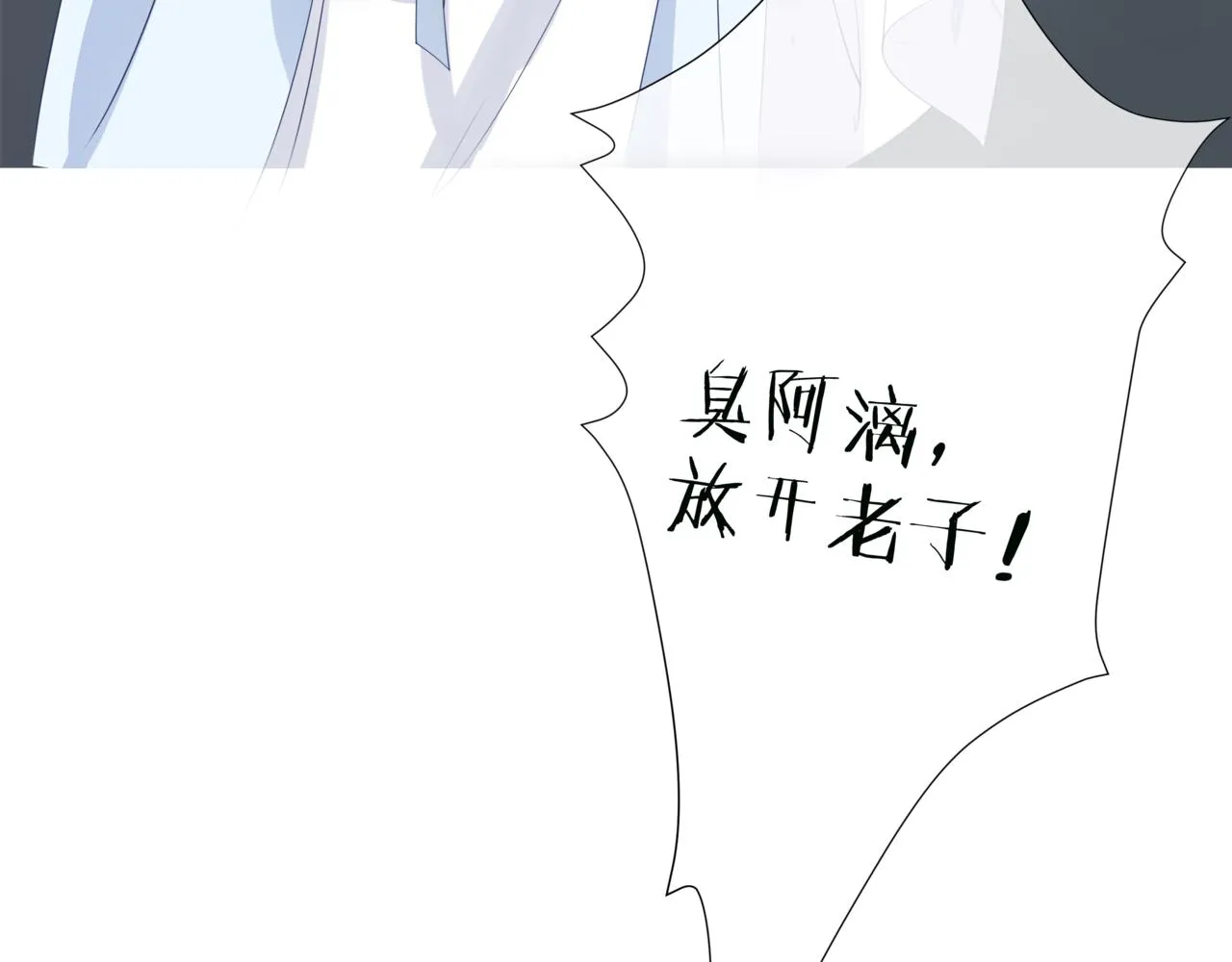 第29话 抓住小魔头！ 第144页