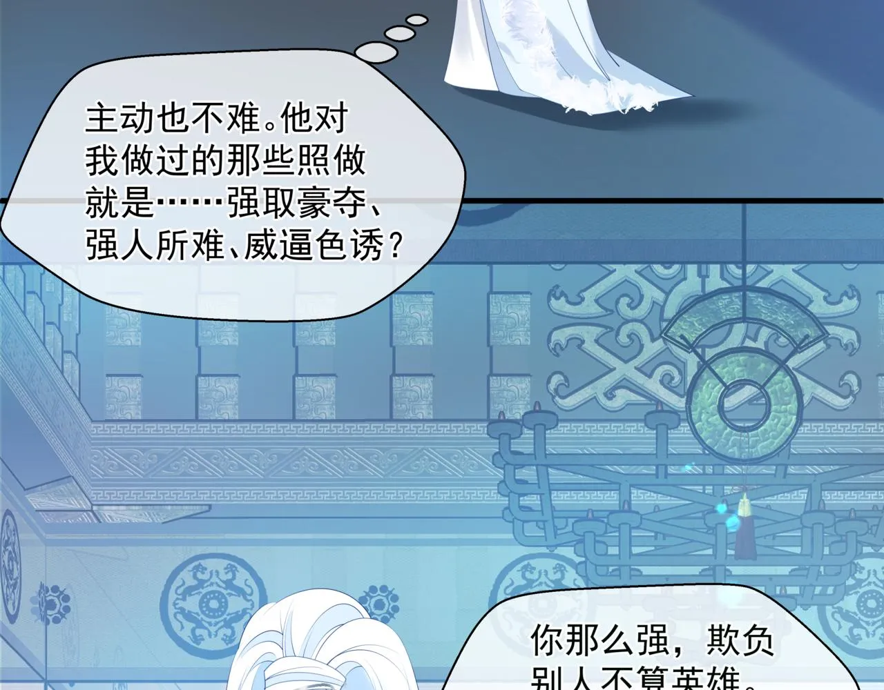第29话 抓住小魔头！ 第146页