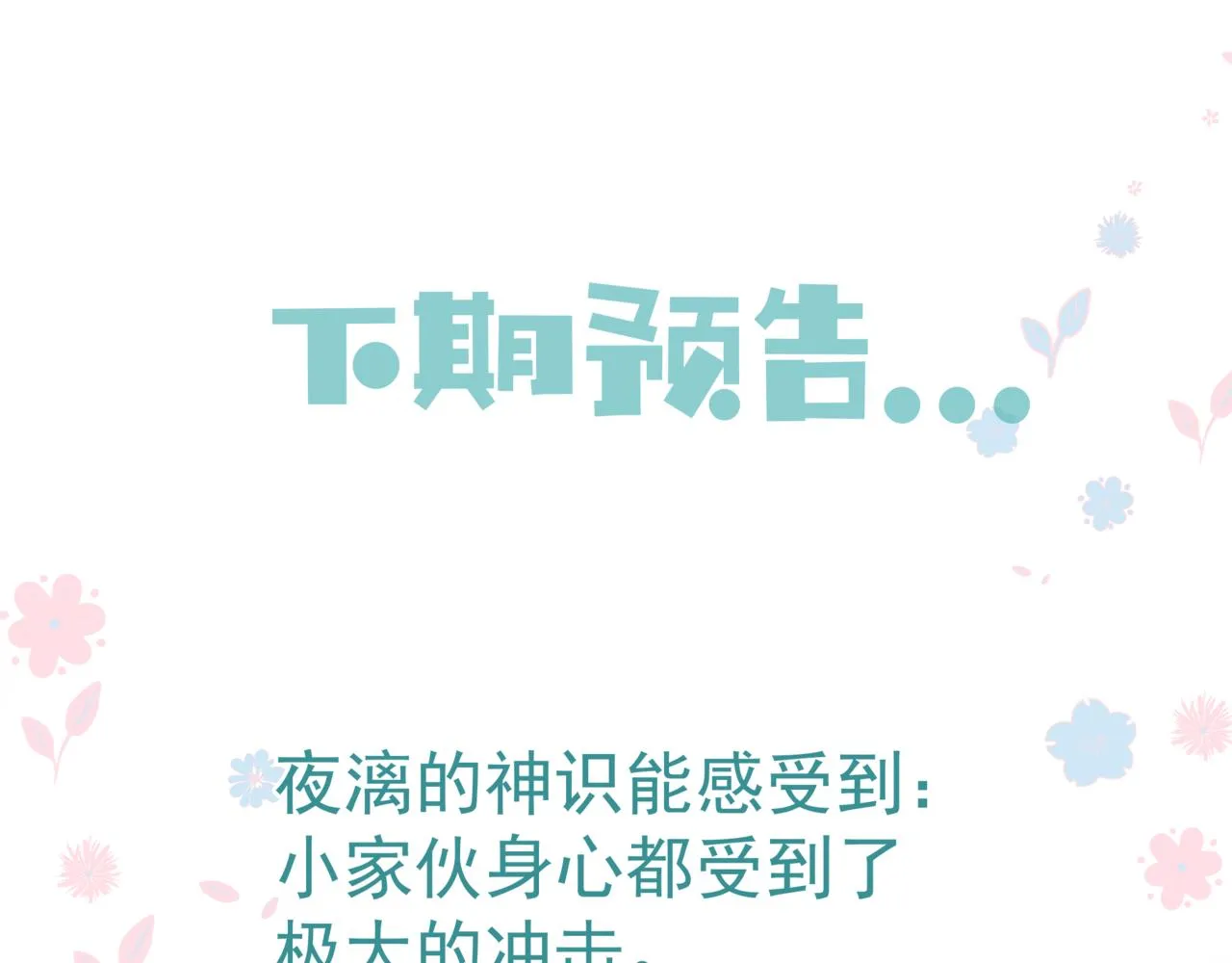第29话 抓住小魔头！ 第156页