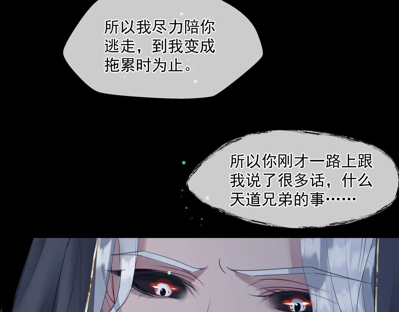 第28话 冥河惊魂 第10页