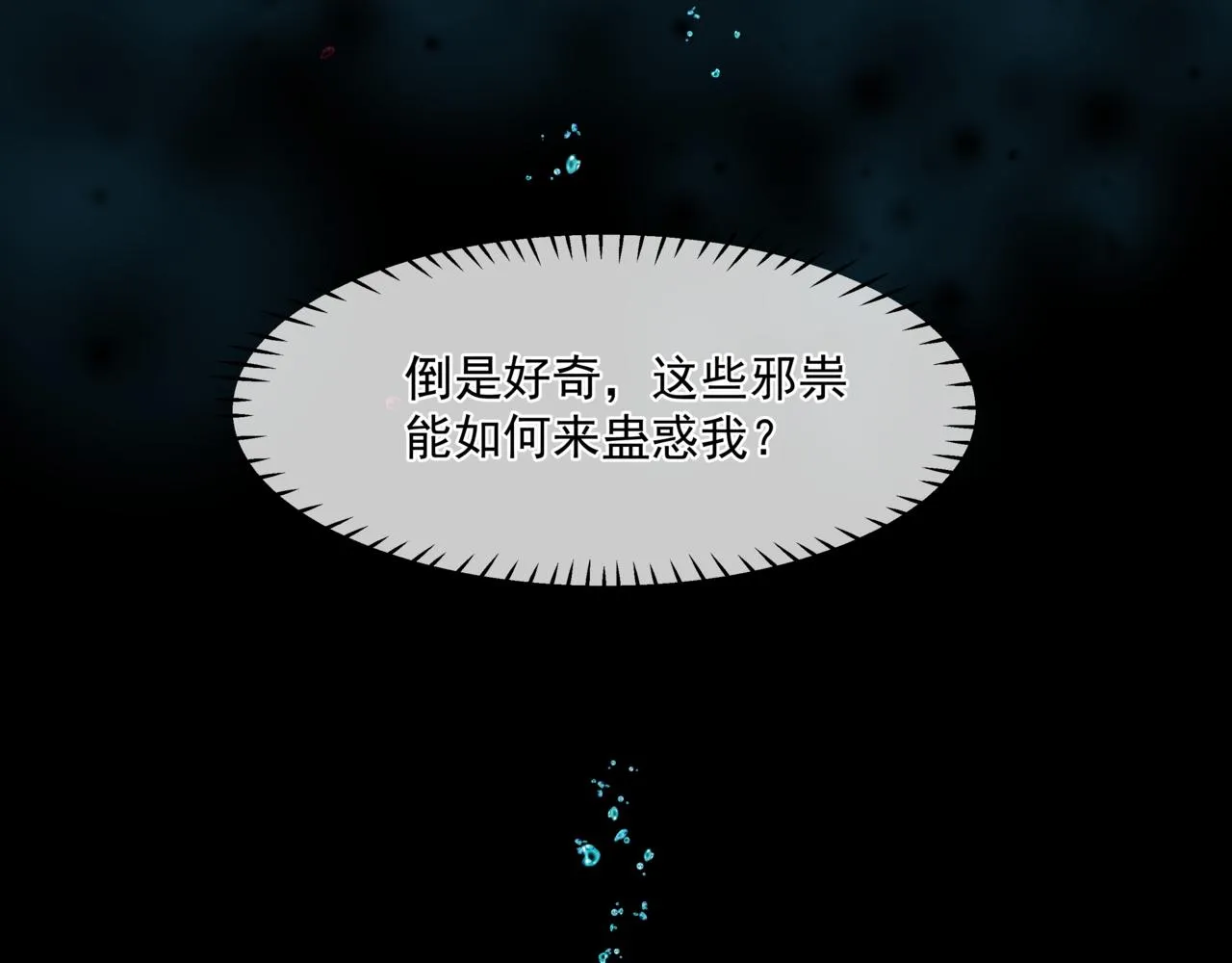 第28话 冥河惊魂 第75页