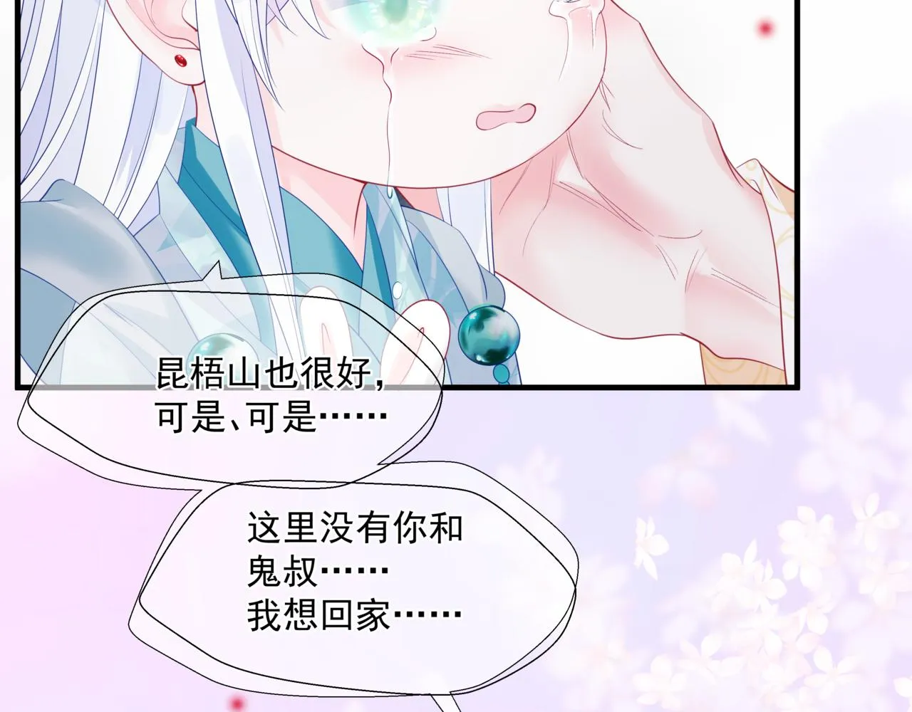 第28话 冥河惊魂 第103页