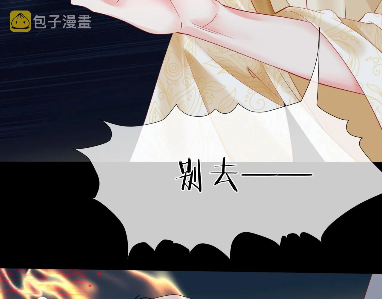 第28话 冥河惊魂 第124页